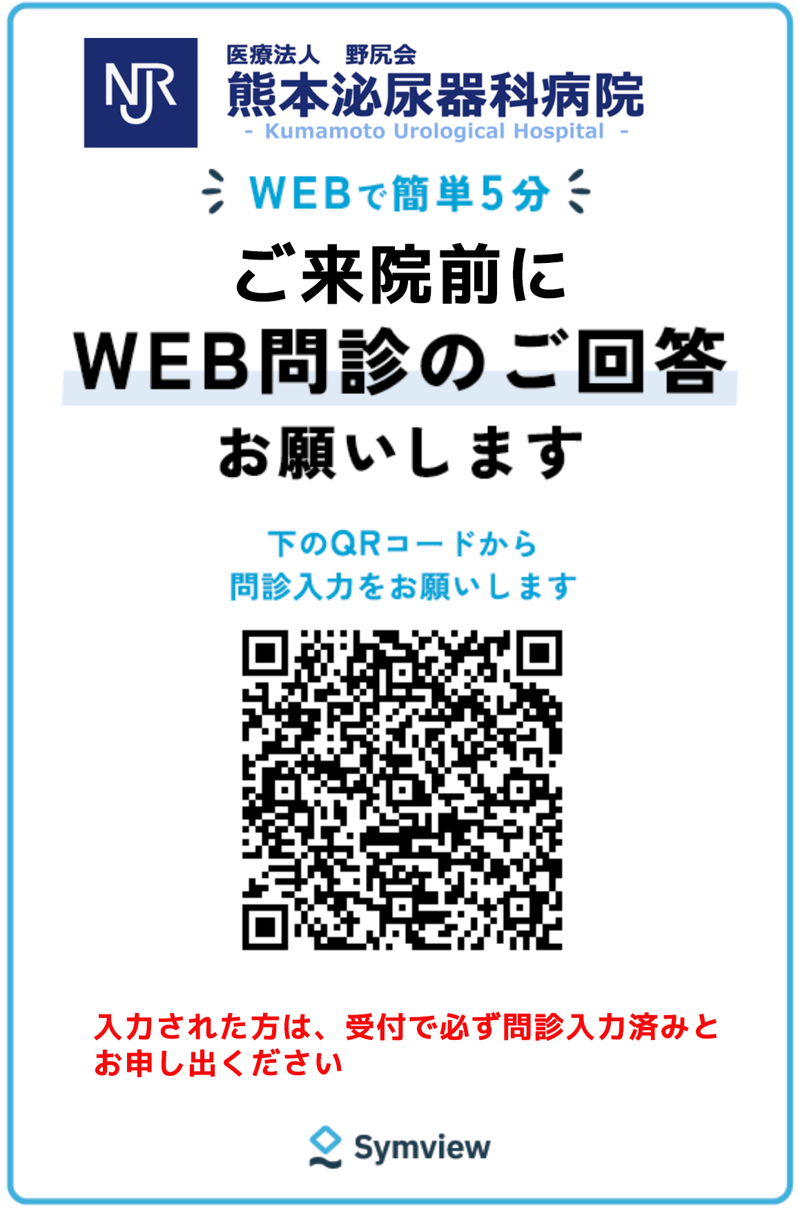 web問診アドレス